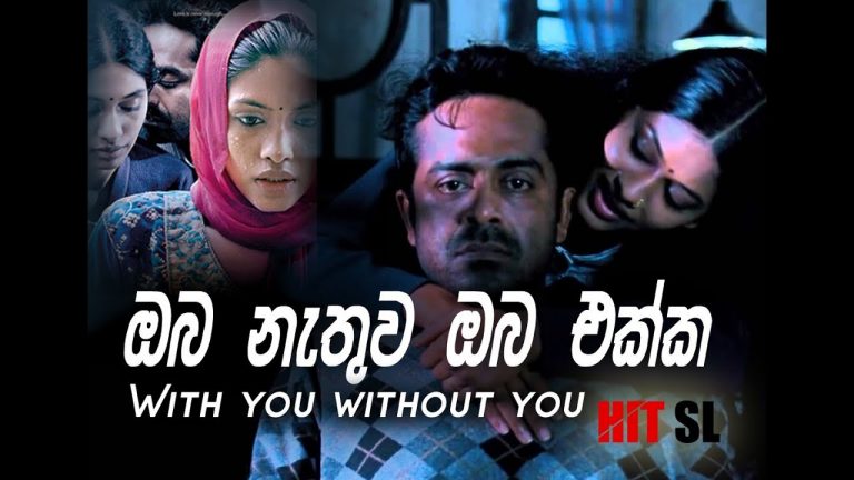 Oba nathuwa oba ekka