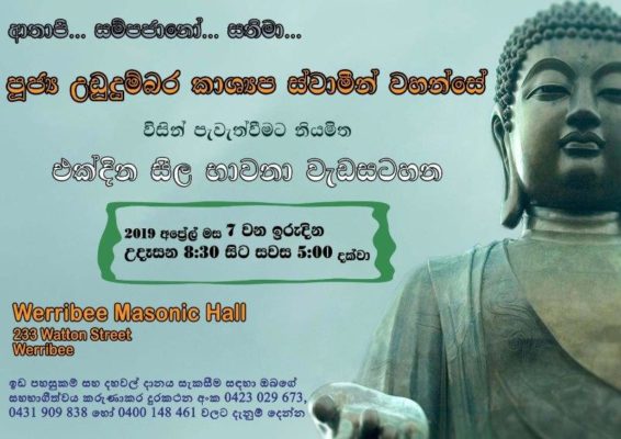 Dhamma Reflection by Most Ven. Ududumbara Kashyapa Nayaka Thero