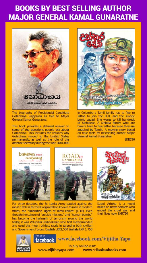 Vijitha_Yapa_Books_Kamal_Gunaratne