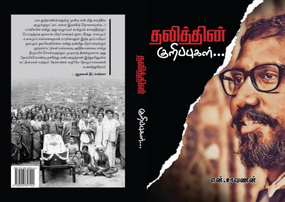 A Dalit’s Observations