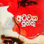 Atawaka Puththu
