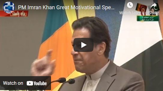 PM Imran Khan's Great Motivational Speech In Sri Lanka - 24 February 2021