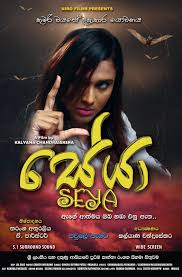 sinhala film