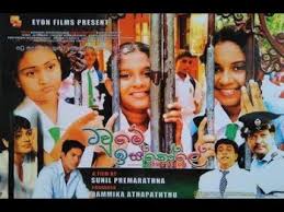 sinhala film