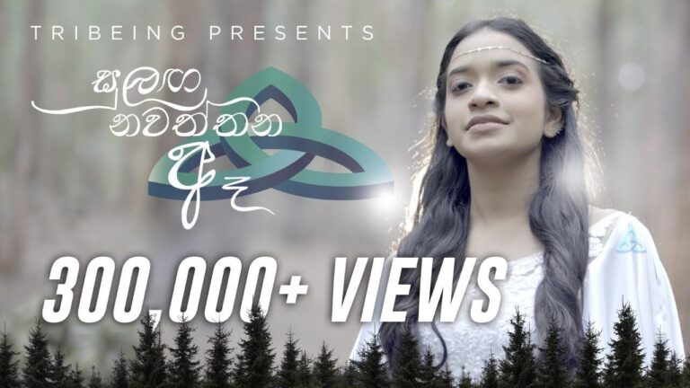 Sulanga Nawaththana Ae-by Adithya Weliwatta