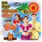aluth awrudu