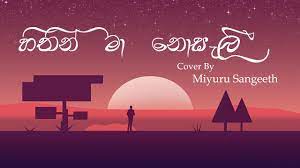 Hithin Ma Nosali (හිතින් මා නොසැලී) Cover By Miyuru Sangeeth