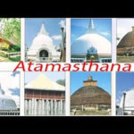අටමටස්ථාන Atamasthana (Eight Sacred Places in Sri Lanka)