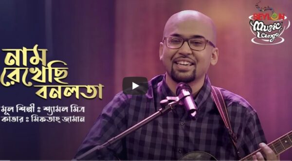 NAM REKHECHI BONOLOTA