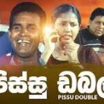 Pissu Double Full Movie | පිස්සු ඩබල් සිංහල චිත්‍රපටය
