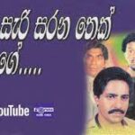 Sasara Sari Sarana Thek Sinhala Movie - සසර සැරි සරණ තෙක් සිංහල චිත්‍රපටය