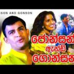 ජොන්සන් සහ ගොන්සන් | Jonson & Gonson Sinhala Full Movie | Ranjan Ramanayake Films