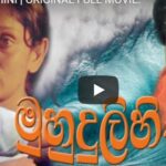 MUHUDULIHINI | ORIGINAL FULL MOVIE.