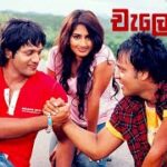 Challenges (2011) | Full Movie | Udayakantha Warnasuriya
