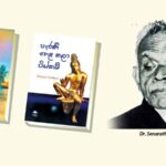 Dr. Senarath Paranavithana