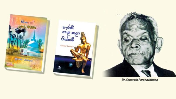 Dr. Senarath Paranavithana