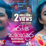 Deweni Inima Teledrama
