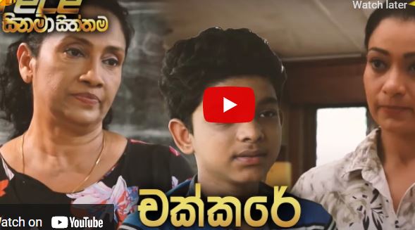 චක්කරේ