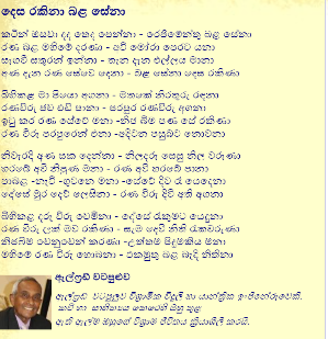 Sinhala Kavi: