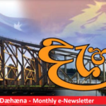 Brisbane 4EB Sri Lankan Newsletter