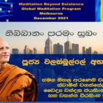 Meditation Beyond Existence – Global Meditation Program – Melbourne (24th December 2021)