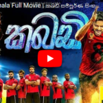 KABADDI | Sinhala Full Movie | කබඩි සම්පූර්ණ සිංහල චිත්‍රපටය | 2021 | Official Channel