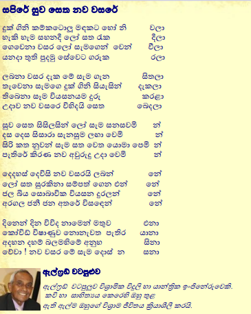 සපිරේ සුව සෙත නව වසරේ By ඇල්ෆඩ් වටපුළුව