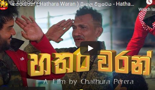 Hatharawaran Sinhala Full Movie