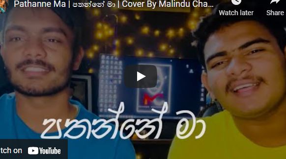 Pathanne Ma | පතන්නේ මා | Cover By Malindu Chathuranga & Sudesh Sankalpa
