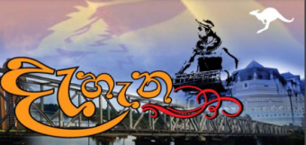 Brisbane 4EB Sri Lankan Newsletter - Dæhæna - February 2022