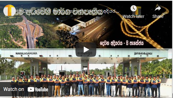 Central Expressway Section 02 (Package B) – Sri Lanka