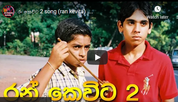 රං කෙවිට 2 song (ran kevita) ....
