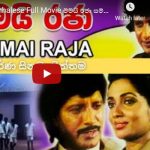 Mamai Raja Sinhalese Full Movie