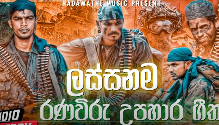 රණවිරු උපහාර ගීත | 74 වන නිදහස් දින සැමරුම | Ranaviru Upahara Songs | Army Songs | Independence Day