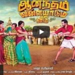 Anandham Vilayadum Veedu