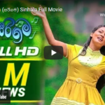 Sarigama (සරිගම) Sinhala Full Movie