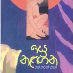 Book Launch (Esu Nalagana) May 2022 - Sunday 1, 4.30 pm to 6.00 pm (Melbourne Events)