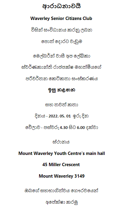 Book Launch (Esu Nalagana) May 2022 - Sunday 1, 4.30 pm to 6.00 pm (Melbourne Events)