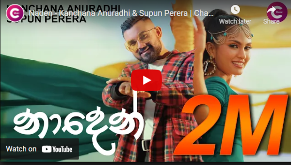 Naden - Kanchana Anuradhi & Supun Perera | Chamath Sangeeth - Official Music Video