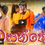Wasanthe | The Movie | 14.04.2022