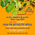 මහා දුන්තෙල් බත් දන්සැල - ජූලි 9 වැනි සෙනසුරාදා සවස 6සිට -( Melbourne event)