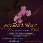 රොබරෝසියා සිවර දැහැන Musical Festival & Get together 2022 - Saturday 23rd Of July (Melbourne event)
