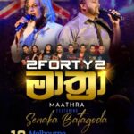 2FORTY2 "MAATHRA" ft. Senaka Batagoda - Sun 18 Sep 2022 5:30 PM - 9:00 PM ( Melbourne Event)