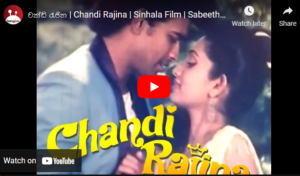Chandi Rajina | elanka