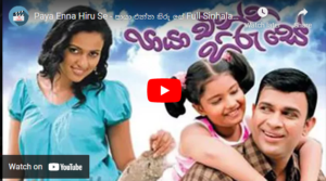 Paya Enna Hiru Se - පායා එන්න හිරු සේ Full Sinhala Movie
