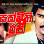 Sakvithi Raja Sinhala Full Movie