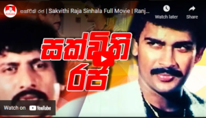 Sakvithi Raja Sinhala Full Movie