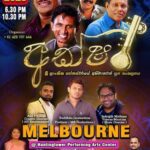 AKSHARA February 2023 - Saturday 25 - 6.30 pm ( Melbourne )