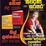 BOOK LAUNCH AND AWARD CEREMONY-Swarna Harasara - November 2022 - Saturday 26 ( Melbourne )