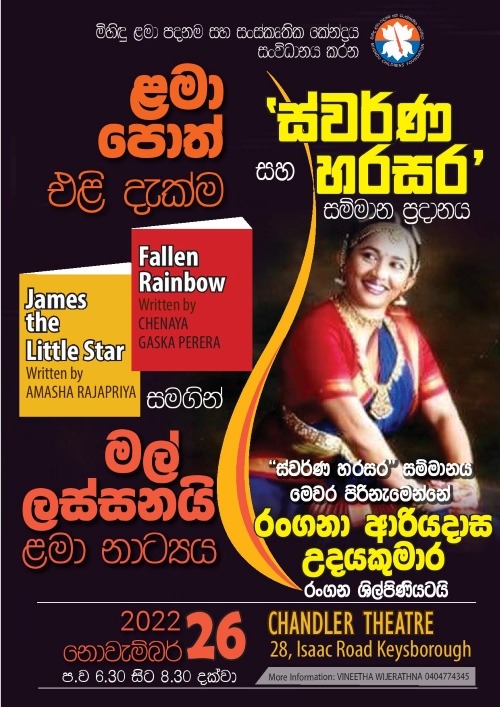 BOOK LAUNCH AND AWARD CEREMONY-Swarna Harasara - November 2022 - Saturday 26 ( Melbourne )